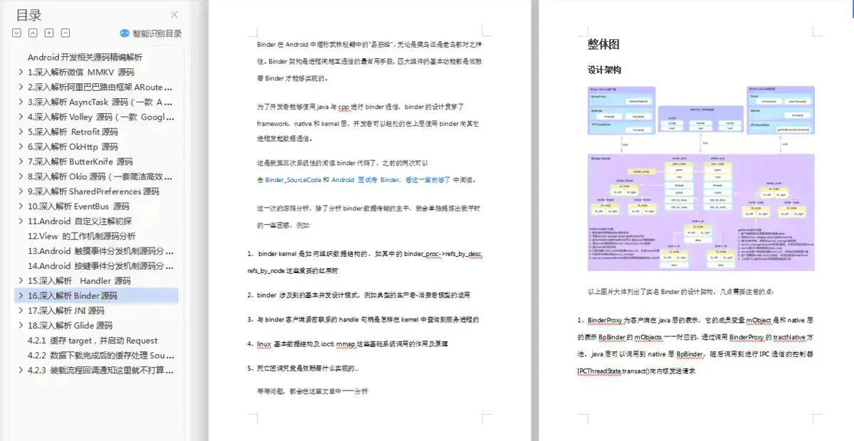 Android开发学习路线_安卓锁机软件源码_Android进阶学习资源