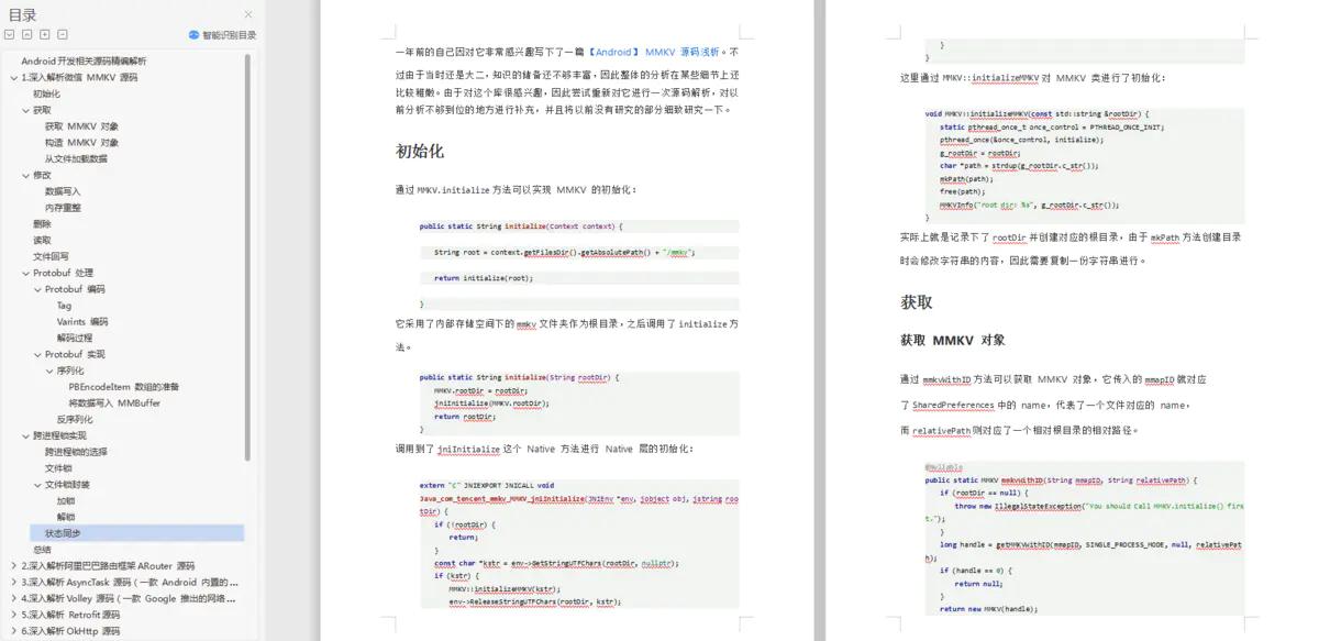 腾讯Android面试经验_安卓锁机软件源码_Android开发学习方法