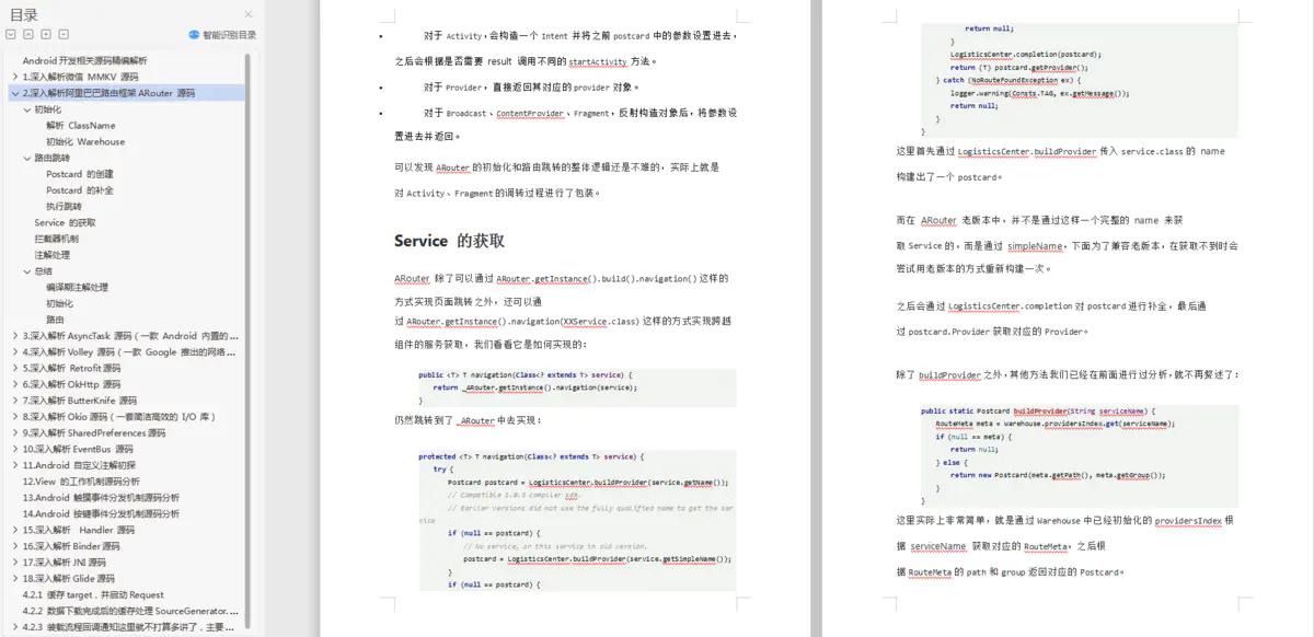 安卓锁机软件源码_Android开发学习方法_腾讯Android面试经验
