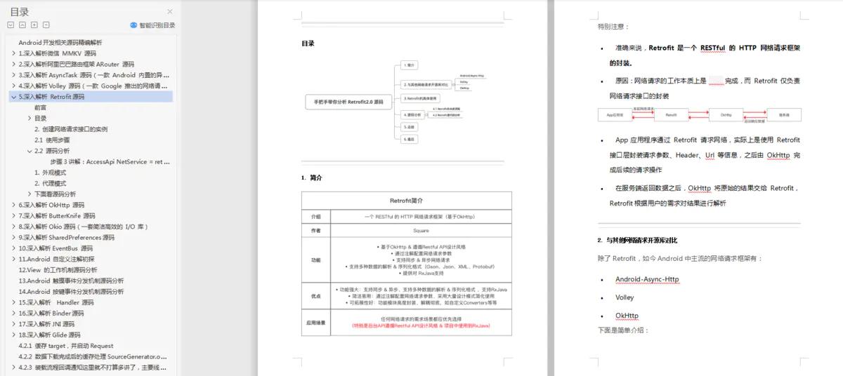 Android开发学习方法_安卓锁机软件源码_腾讯Android面试经验