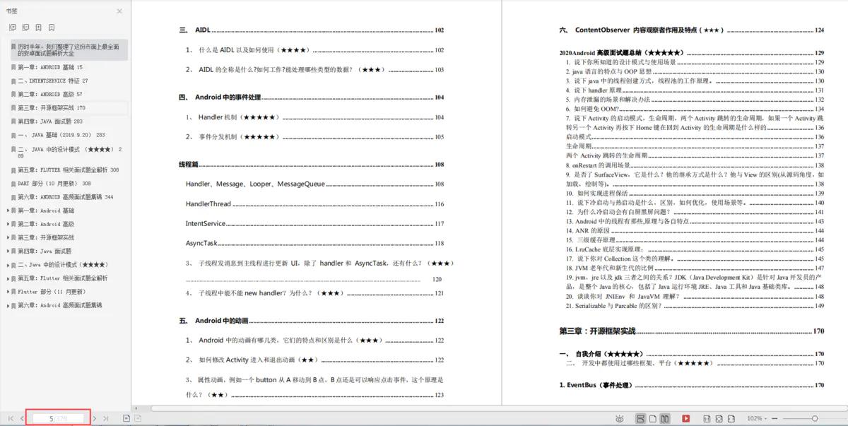 腾讯Android面试经验_Android开发学习方法_安卓锁机软件源码