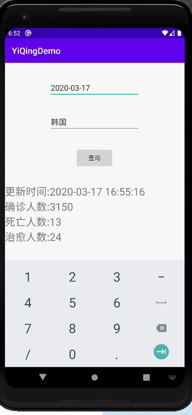 Android Studio疫情查询APP开发_Android疫情查询APP开发实例代码_android 应用源码