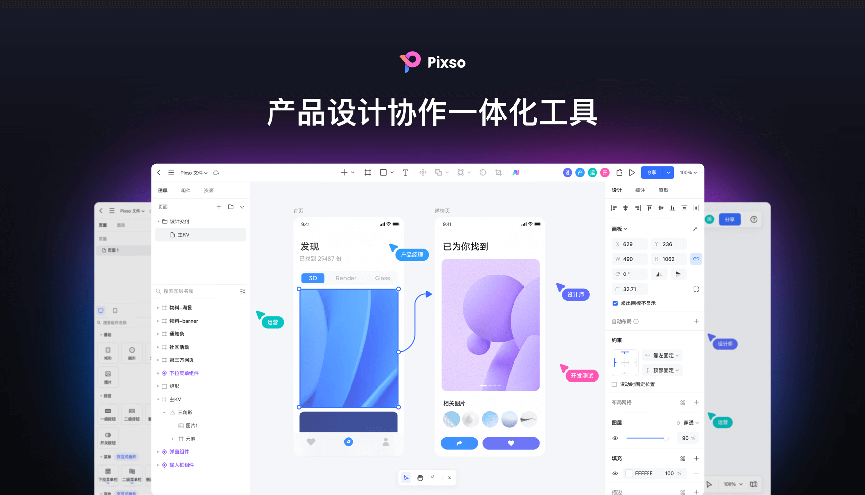 网页编辑工具Pixso