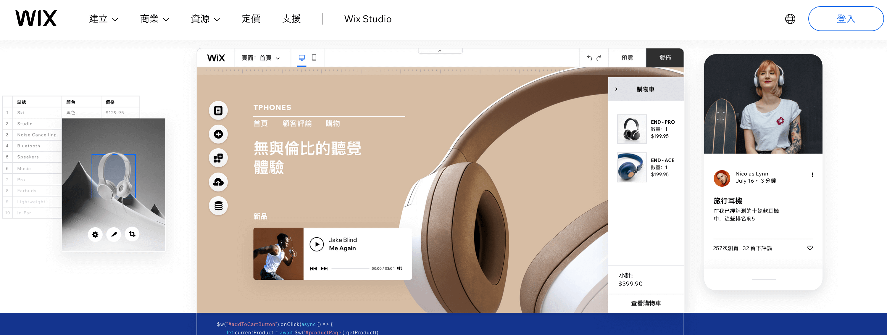 网页编辑工具Wix