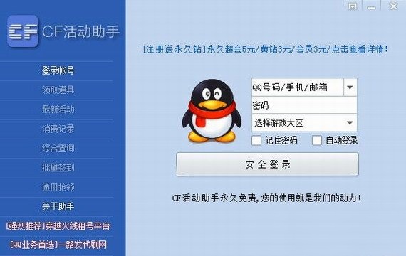 CF游戏福利领取软件_cf刷枪软件源码_CF一键领取官网下载