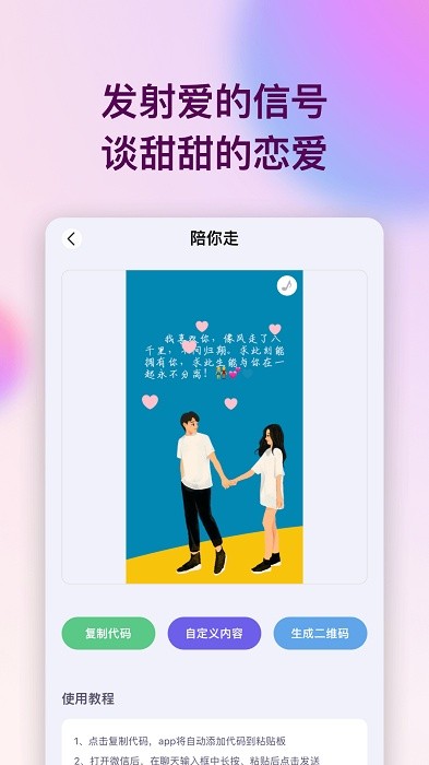 表白代码下载