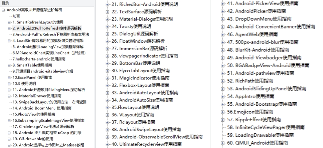 android 仿应用宝源码_Android 12 UI 开发教程 _ Android 高级UI开源框架 