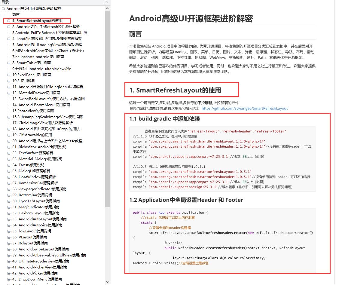 android 仿应用宝源码_ Android 高级UI开源框架 _Android 12 UI 开发教程 