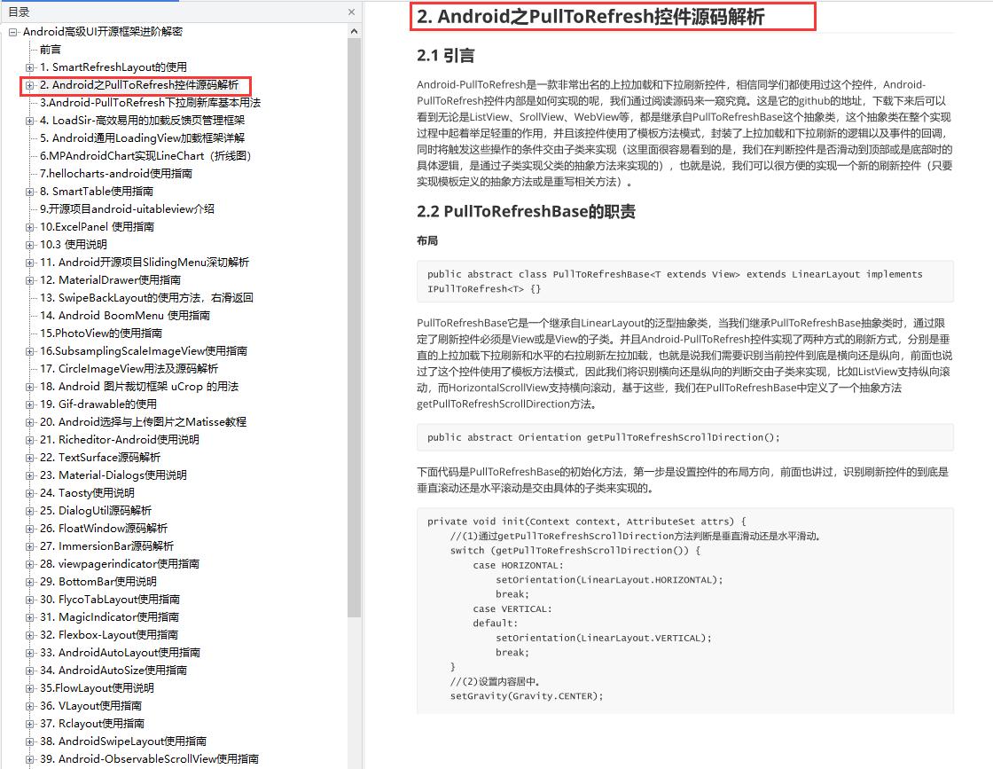 Android 12 UI 开发教程 _ Android 高级UI开源框架 _android 仿应用宝源码