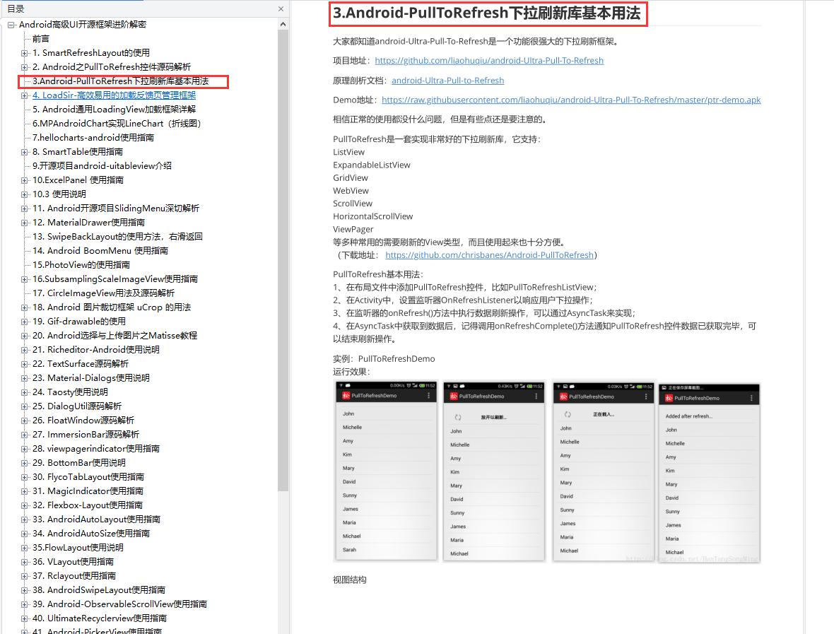  Android 高级UI开源框架 _Android 12 UI 开发教程 _android 仿应用宝源码