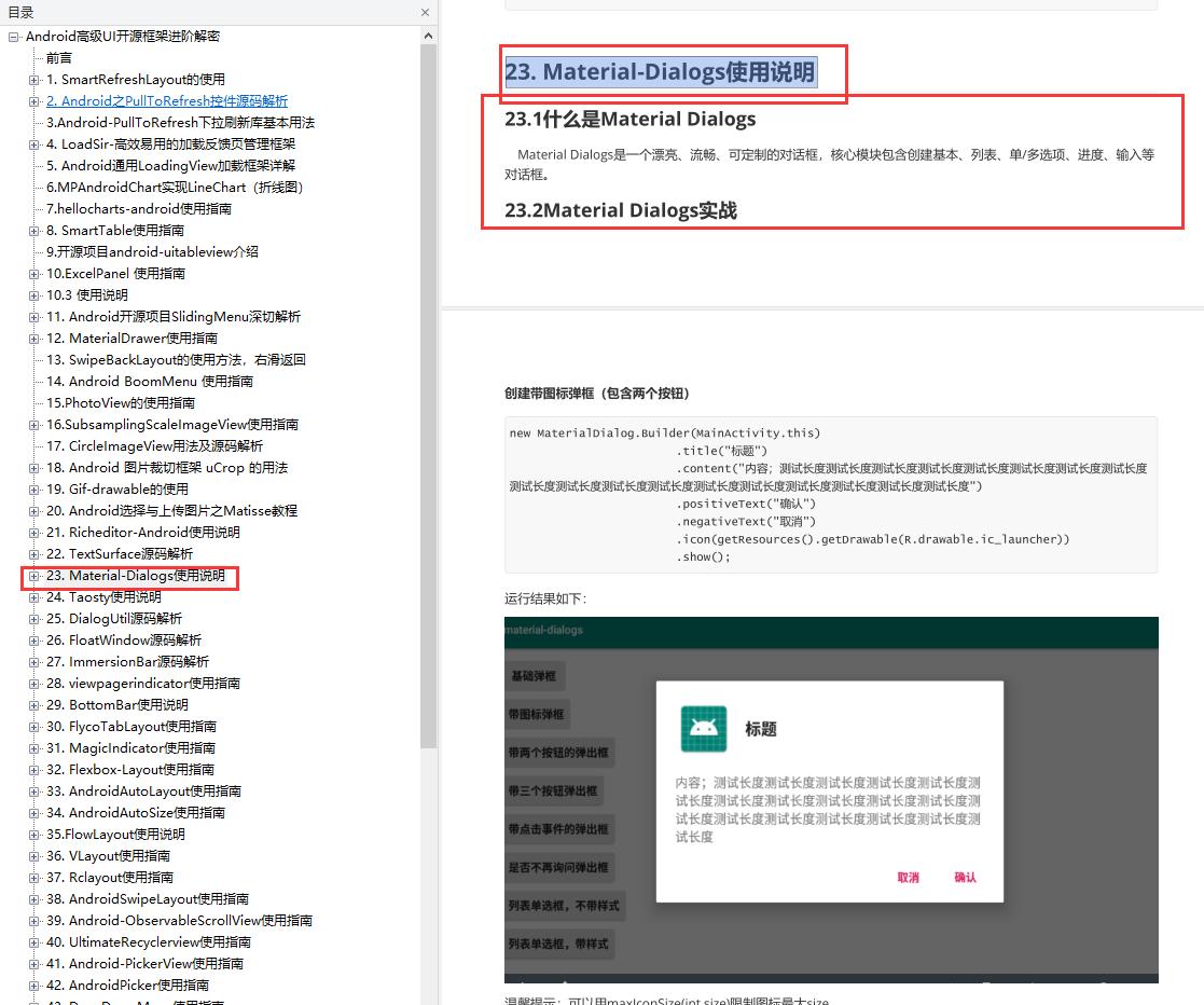  Android 高级UI开源框架 _Android 12 UI 开发教程 _android 仿应用宝源码
