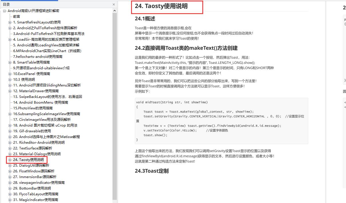 android 仿应用宝源码_Android 12 UI 开发教程 _ Android 高级UI开源框架 