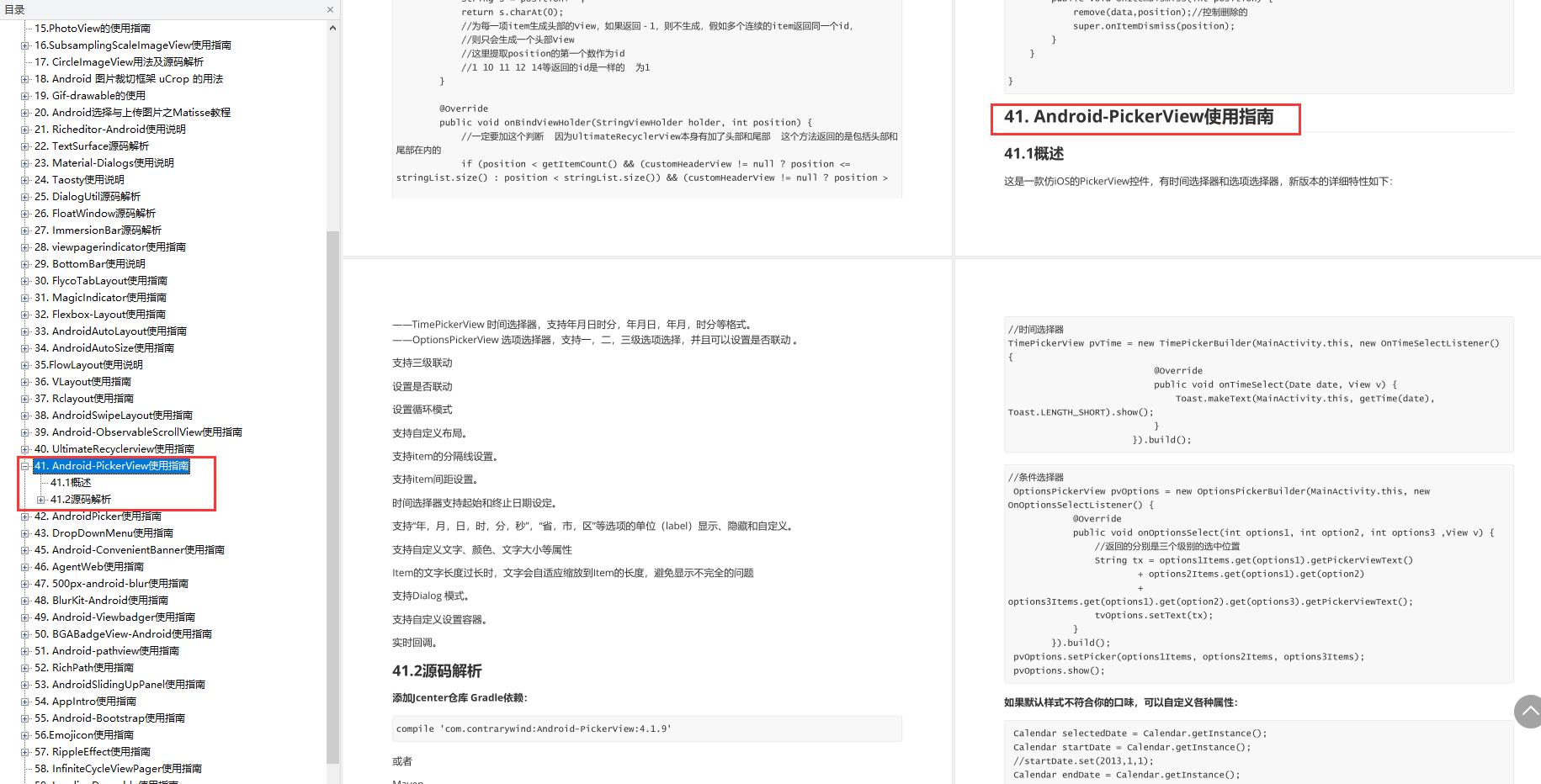  Android 高级UI开源框架 _android 仿应用宝源码_Android 12 UI 开发教程 