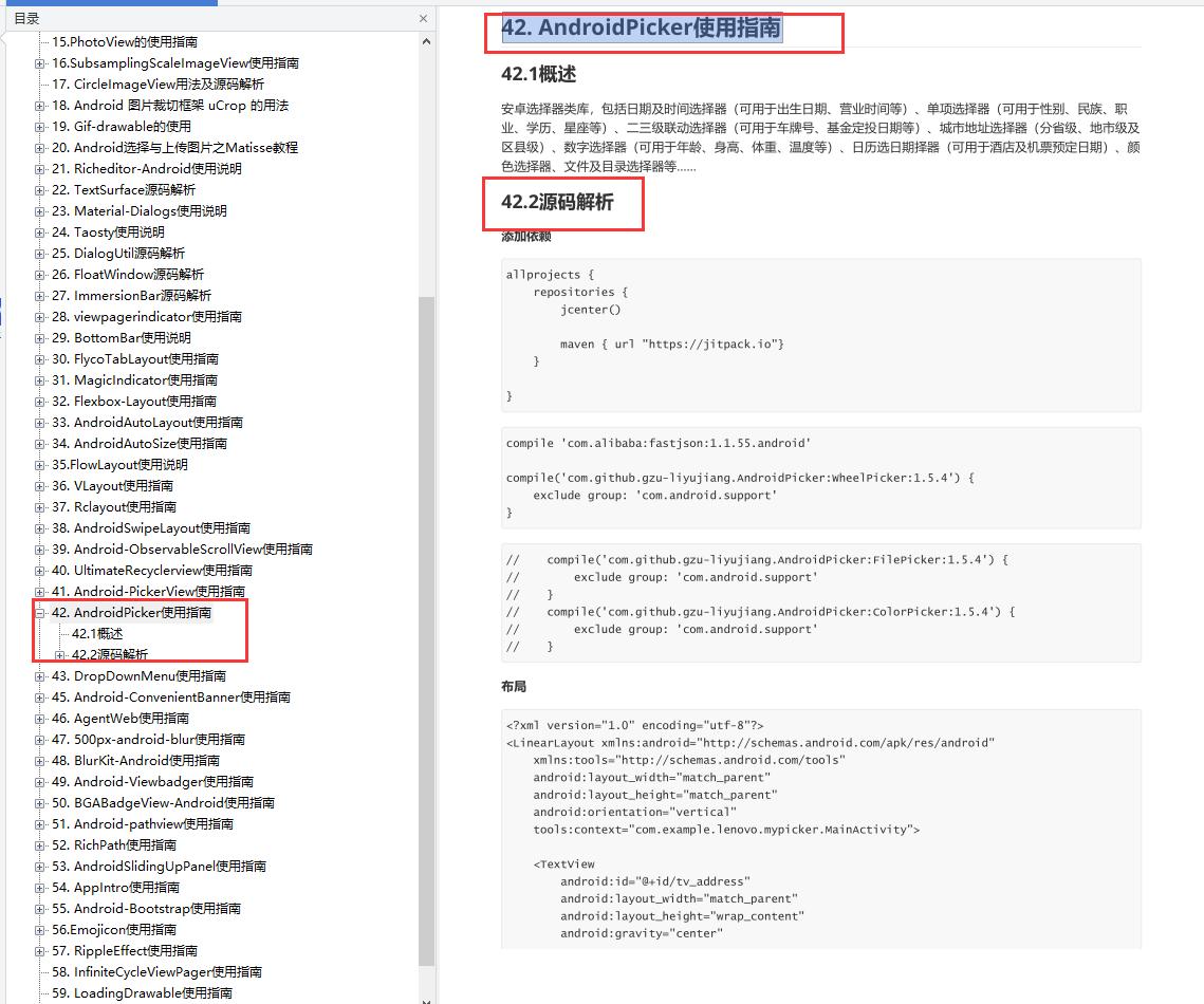  Android 高级UI开源框架 _Android 12 UI 开发教程 _android 仿应用宝源码
