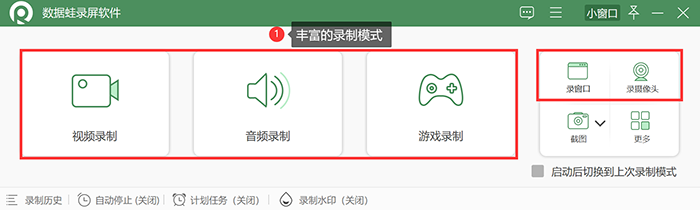 数据蛙录屏软件使用教程_wmv格式视频录制方法_教学视频录制软件 源码