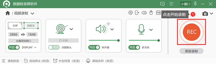 教学视频录制软件 源码_wmv格式视频录制方法_数据蛙录屏软件使用教程
