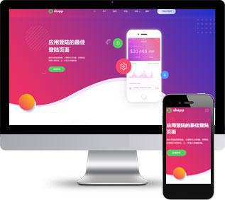 app软件页面模板源码_APP网站模板下载_手机软件下载平台搭建