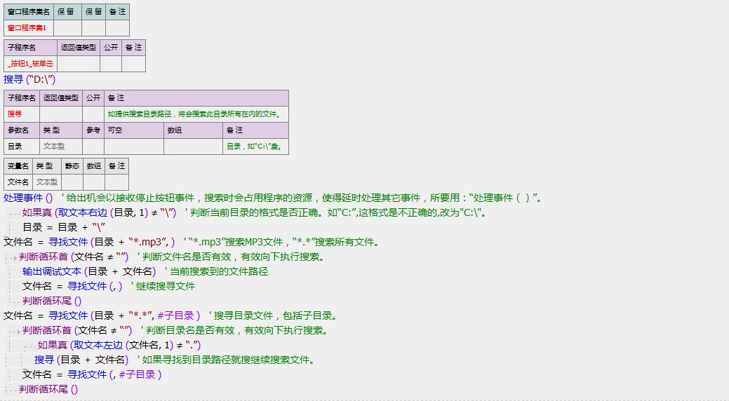 易语言显示目录文件代码_易语言遍历文件夹代码_易语言软件源码大全