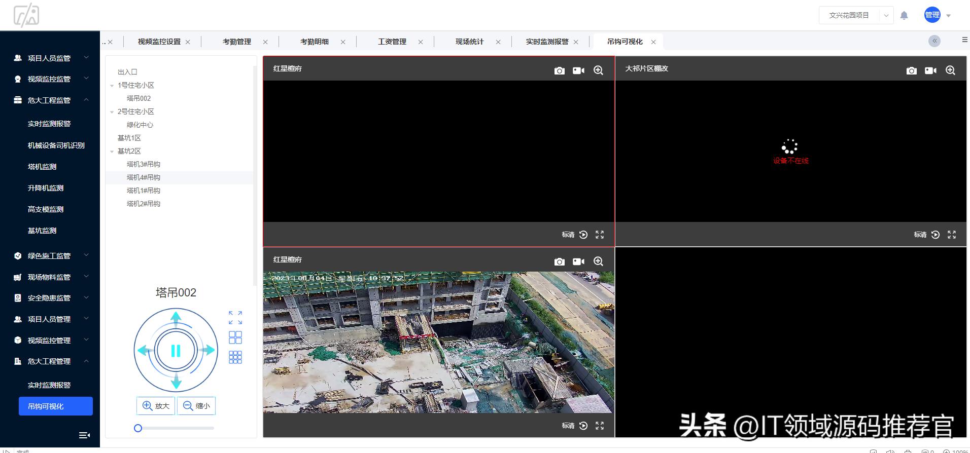 智慧工地管理云平台源码_Java Spring Cloud UniApp_hr人力资源软件源码
