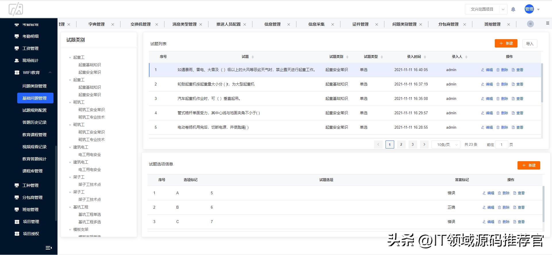 hr人力资源软件源码_Java Spring Cloud UniApp_智慧工地管理云平台源码