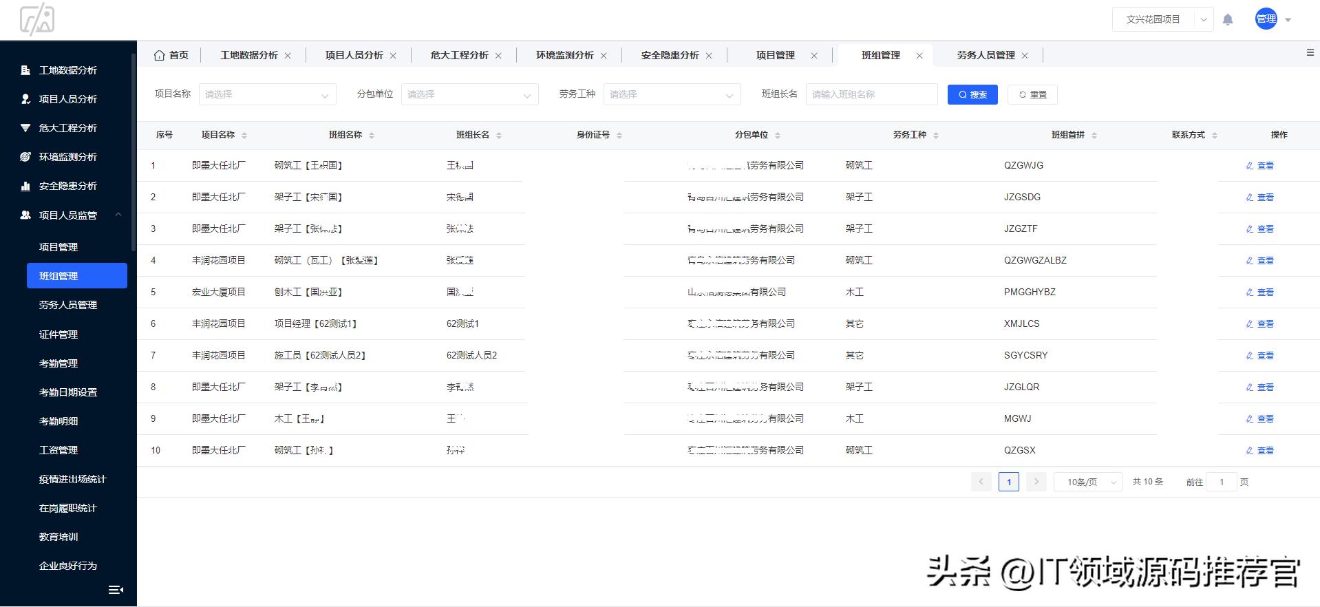hr人力资源软件源码_智慧工地管理云平台源码_Java Spring Cloud UniApp