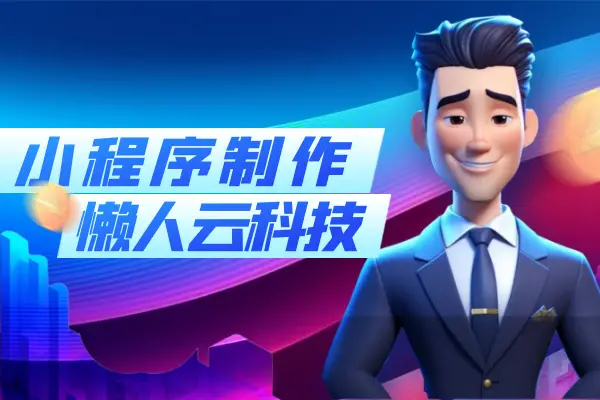 会员收银小程序开发需求分析_会员收银系统源码搭建流程_收银软件源码