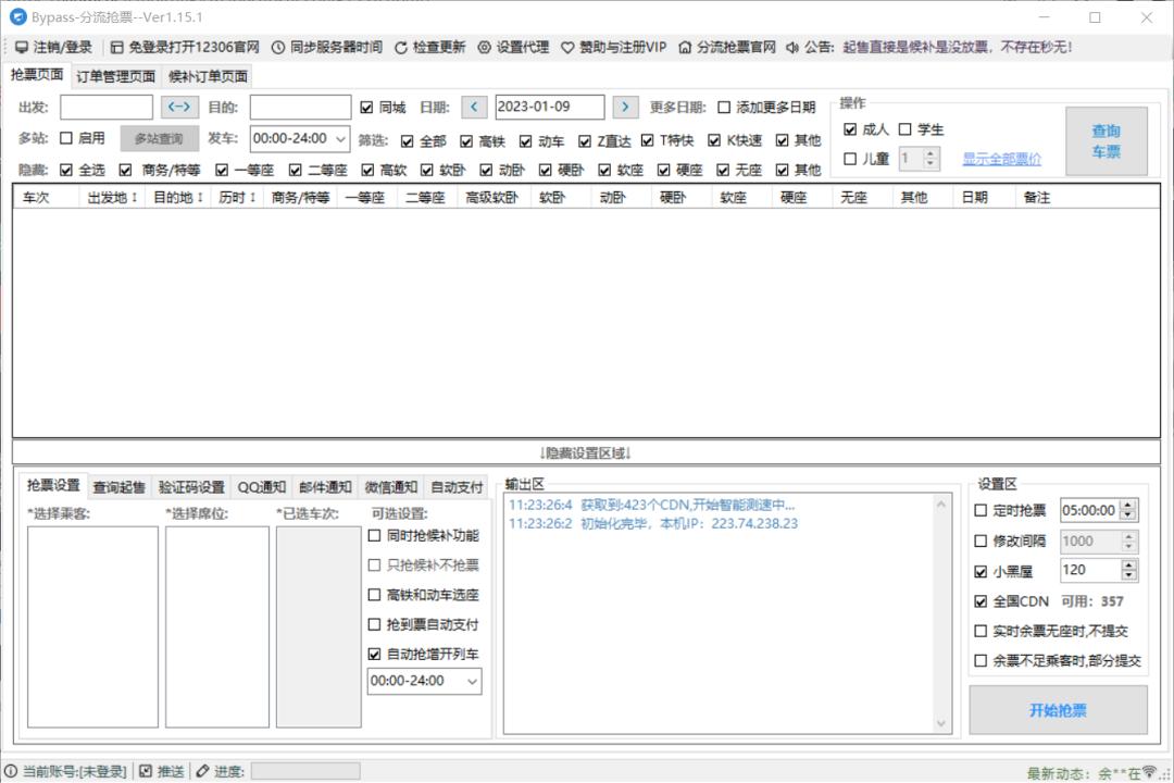 春节火车票抢票神器_免费抢票工具下载_抢票软件源码