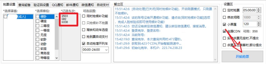 抢票软件源码_春节火车票抢票神器_免费抢票工具下载