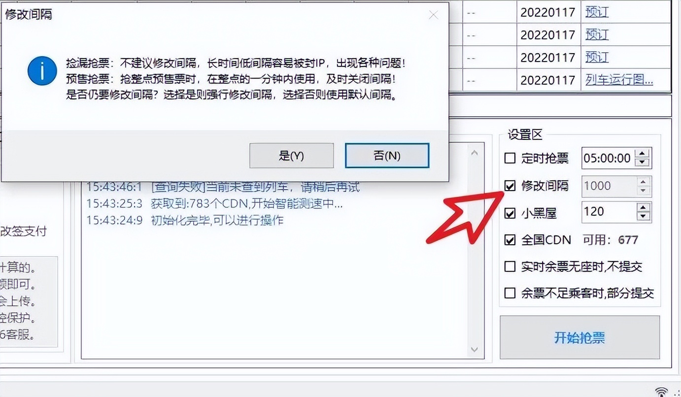 春节火车票抢票神器_免费抢票工具下载_抢票软件源码
