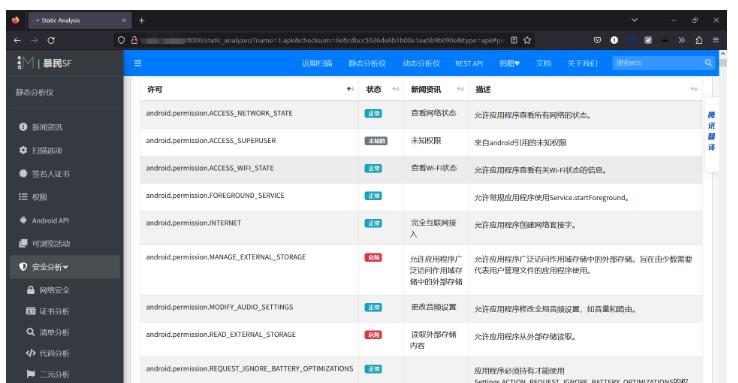 MobSF安全评估教程_抓包软件源码_APP信息收集工具