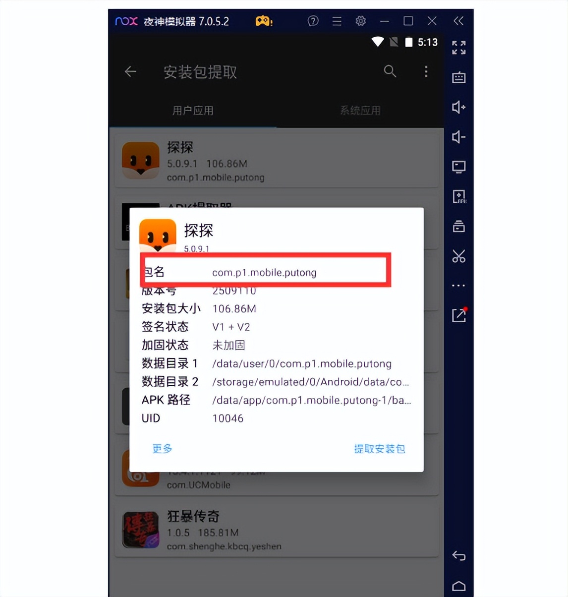 MobSF安全评估教程_抓包软件源码_APP信息收集工具