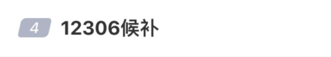 抢票软件源码_全国铁路票务抢购技巧_春节火车票候补购票方法