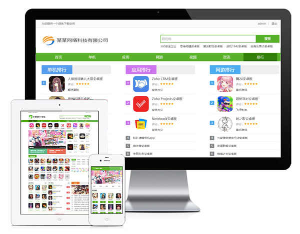 手机软件游戏下载站SEO优化模板_手机应用平台源码_易优CMS1.39版本兼容模板