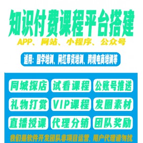 国学教育机构课程APP开发_国学教育机构课程系统搭建_录播软件源码