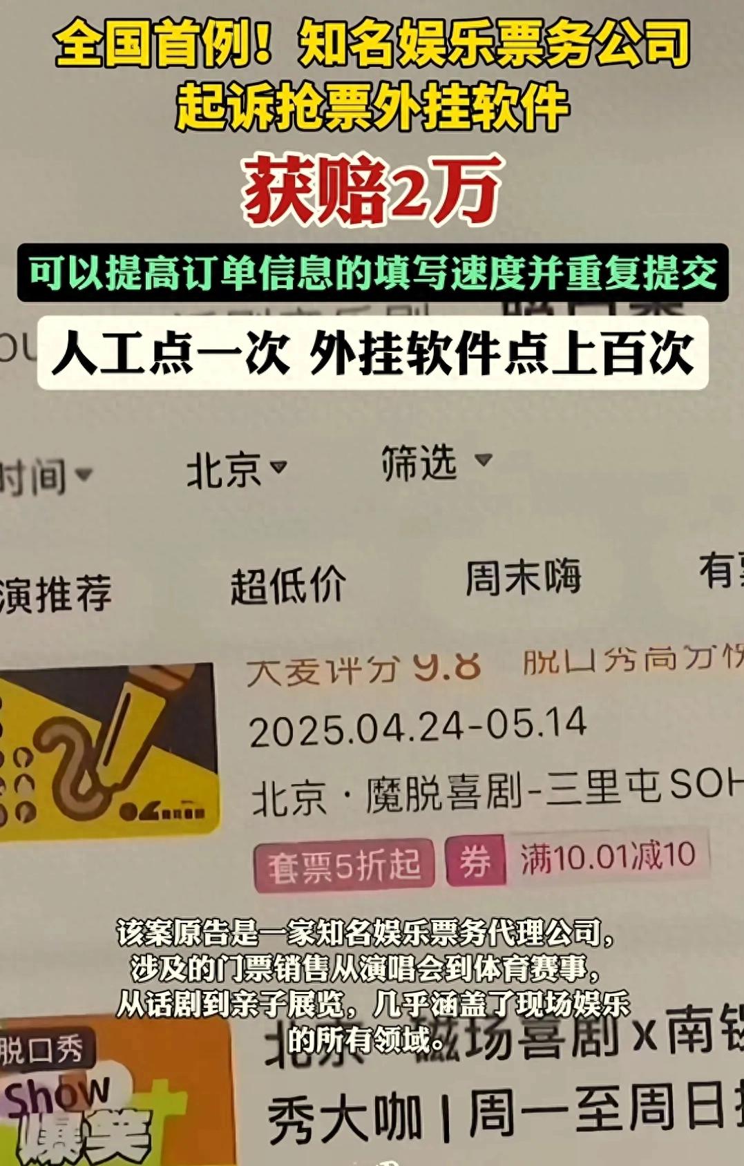 抢票软件源码_抢票外挂软件_不正当竞争案件