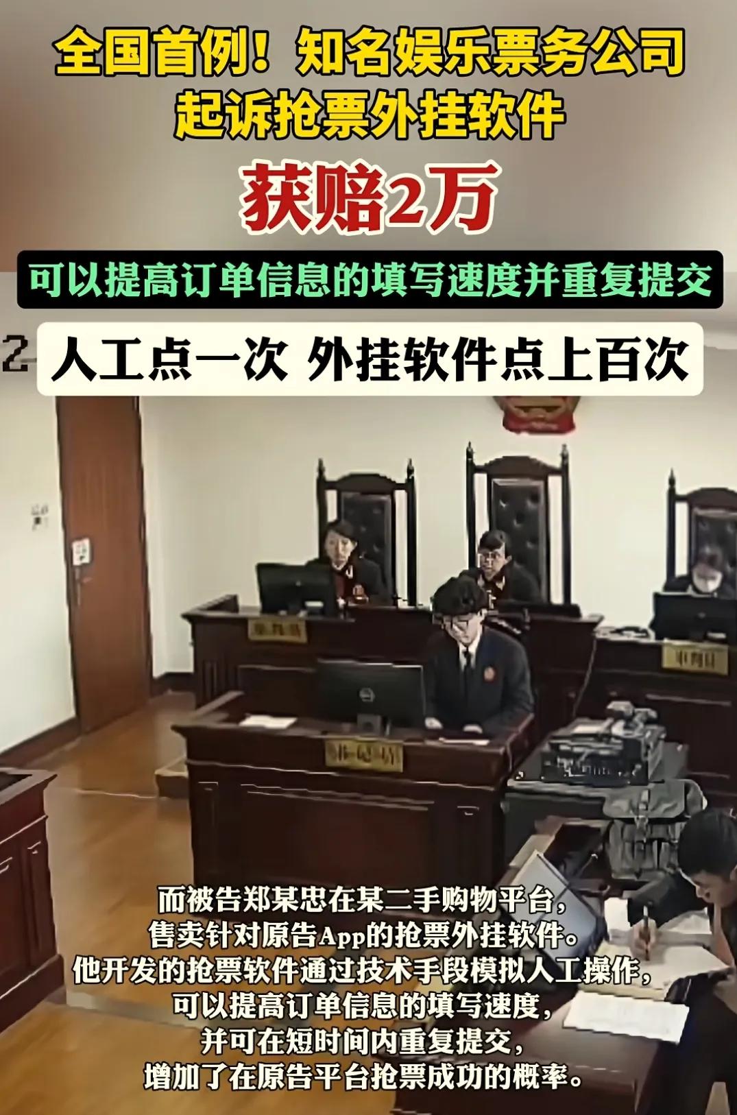 不正当竞争案件_抢票外挂软件_抢票软件源码