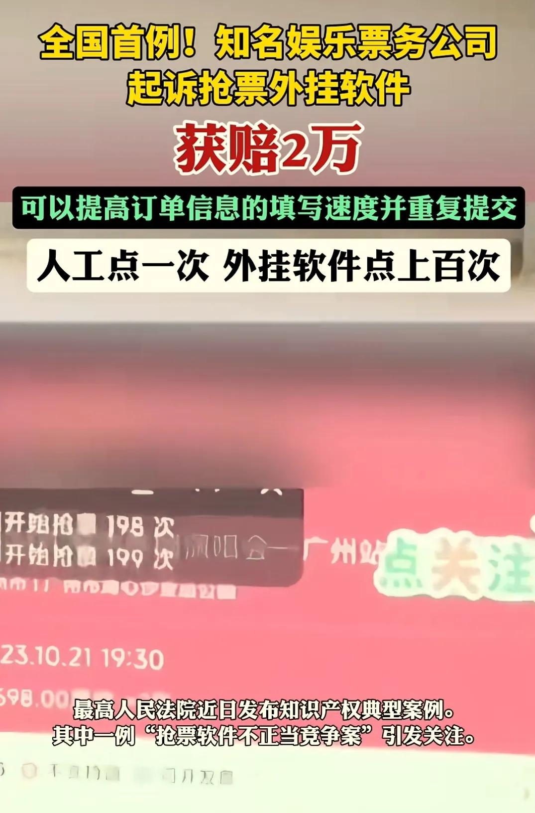 不正当竞争案件_抢票软件源码_抢票外挂软件