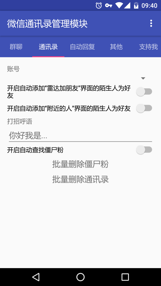 微信技巧