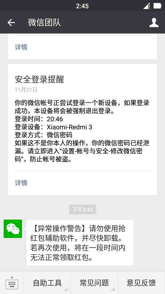 微信技巧