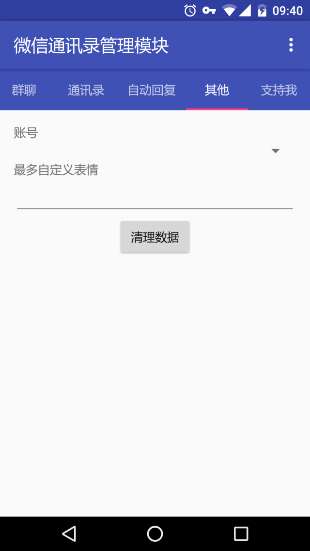 微信技巧