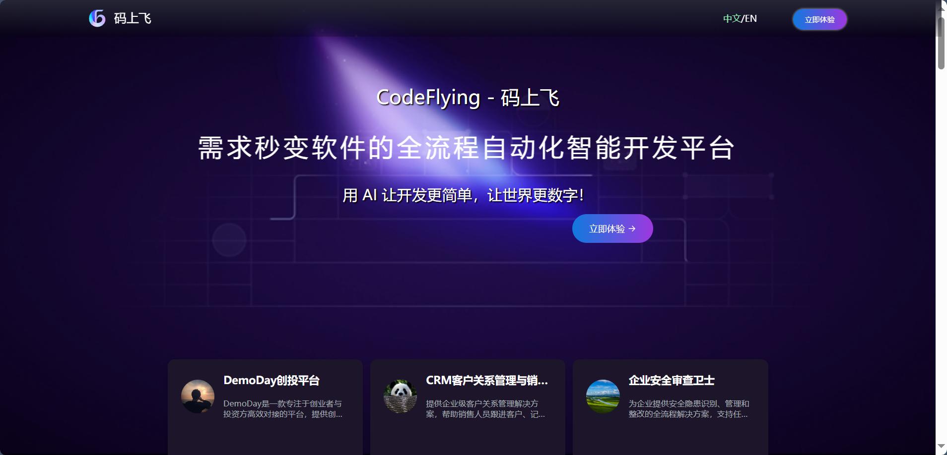 打车软件全套源码_码上飞无代码开发_百度秒哒AI开发平台