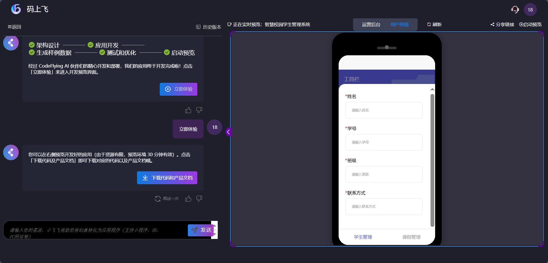百度秒哒AI开发平台_打车软件全套源码_码上飞无代码开发