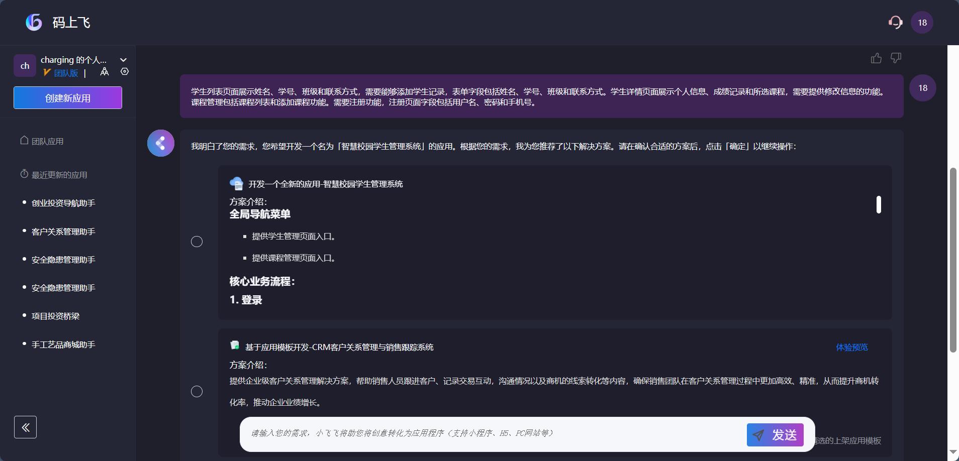 百度秒哒AI开发平台_打车软件全套源码_码上飞无代码开发