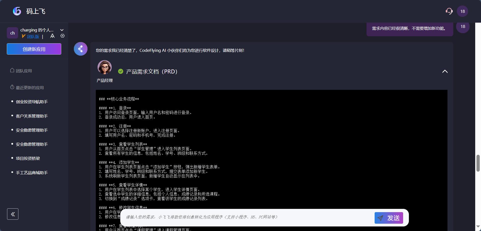 码上飞无代码开发_打车软件全套源码_百度秒哒AI开发平台