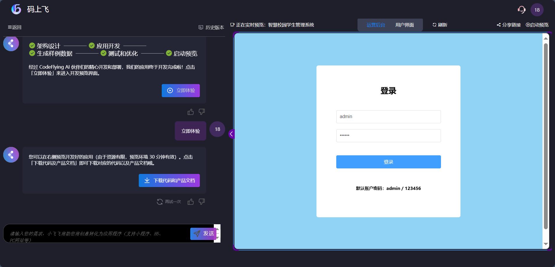 码上飞无代码开发_百度秒哒AI开发平台_打车软件全套源码