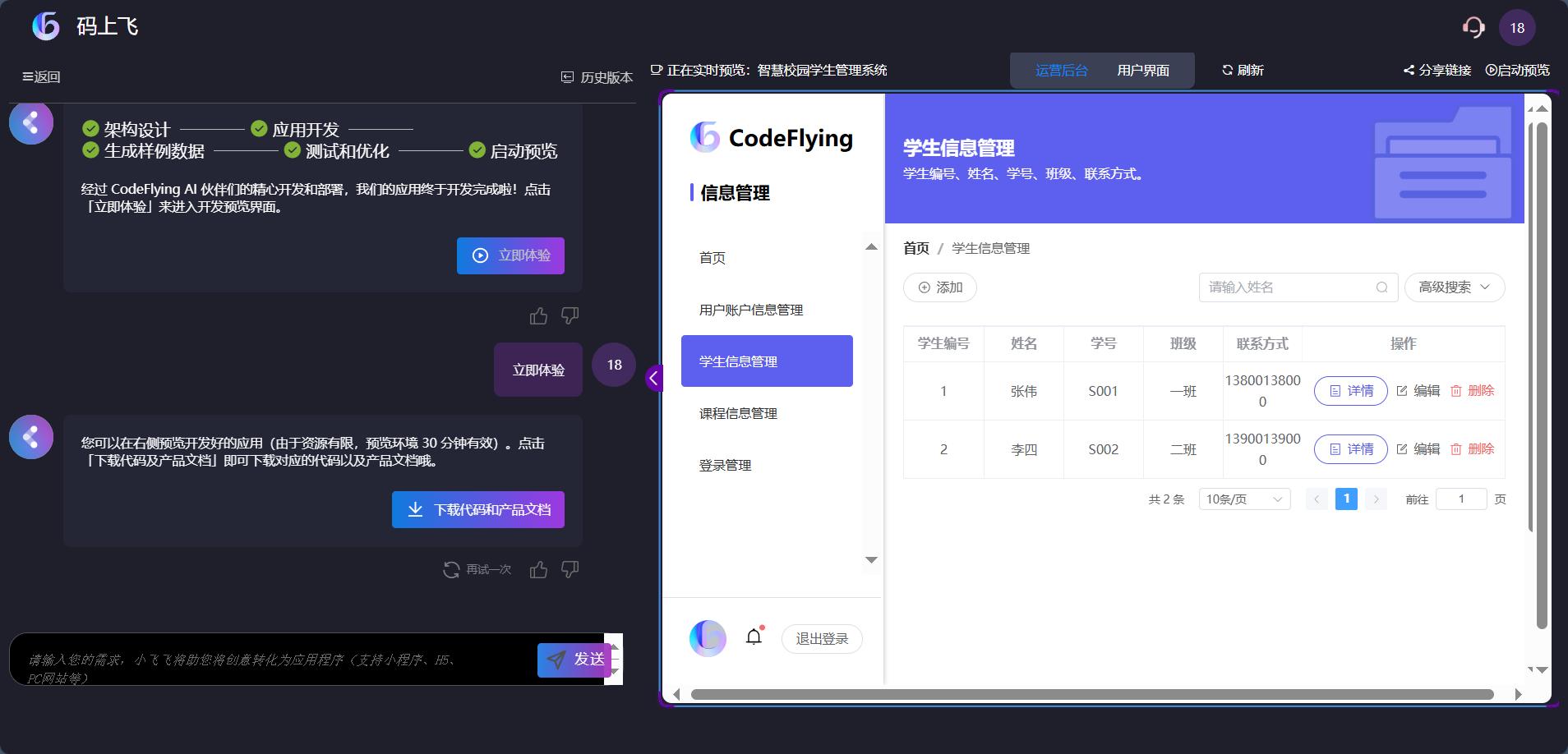 码上飞无代码开发_百度秒哒AI开发平台_打车软件全套源码