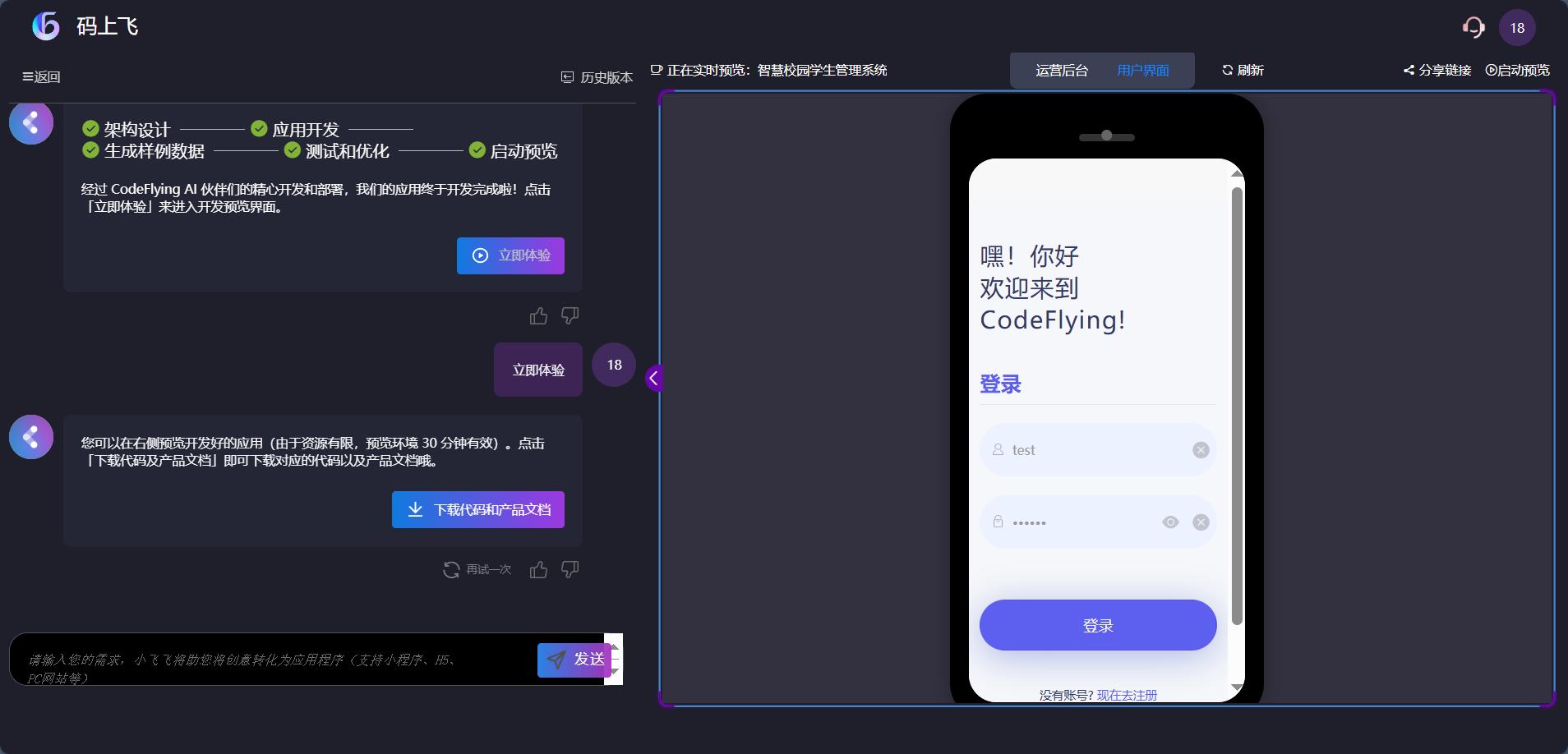码上飞无代码开发_打车软件全套源码_百度秒哒AI开发平台