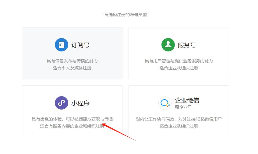 微信小程序备案流程_应用商店源码_微信商户支付账号注册教程