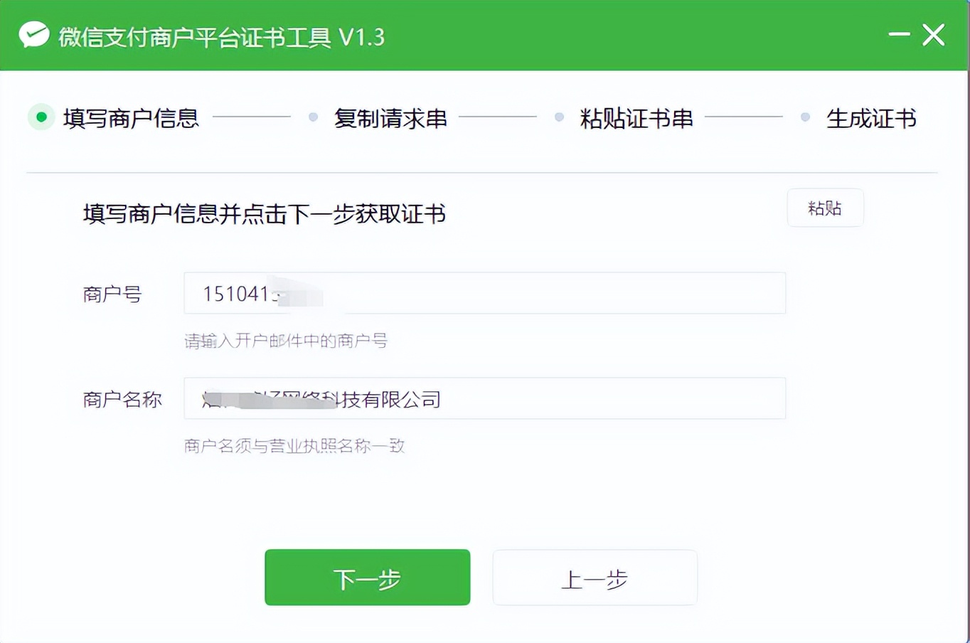 微信小程序备案流程_微信商户支付账号注册教程_应用商店源码