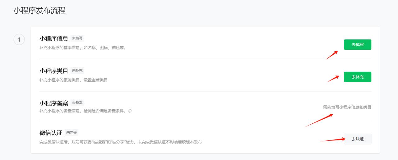 应用商店源码_微信小程序备案流程_微信商户支付账号注册教程